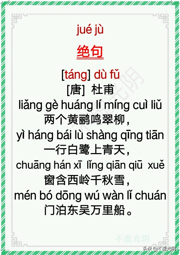 最新小学古诗词必背拼音版75首,小学古诗必背75首拼音