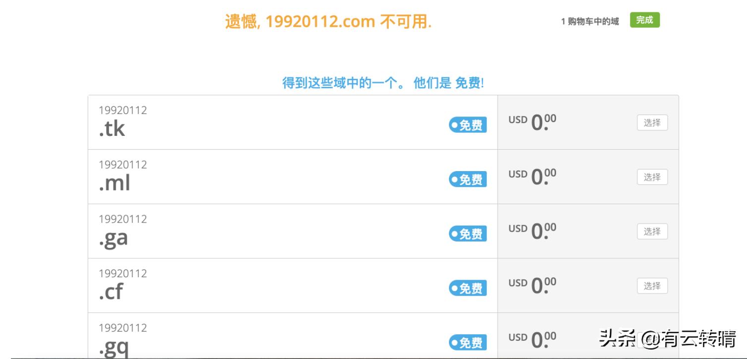 最新免费域名(freenom)申请使用12个月到期无限续