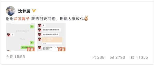 张馨予沈梦辰,沈梦辰张馨予代购是真的吗