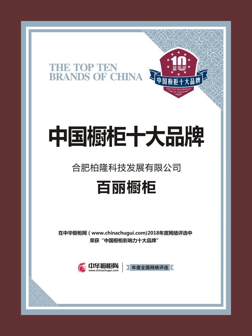 百丽橱柜,百丽橱柜在全国排名