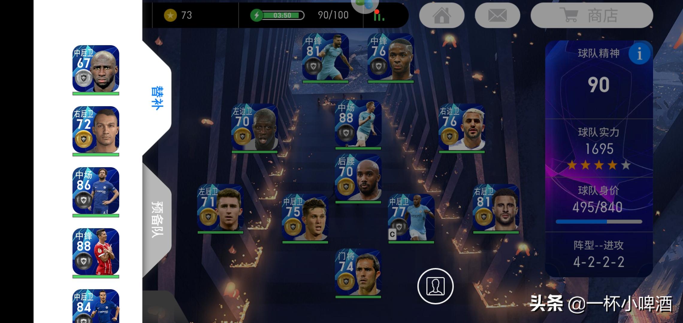 现在实况足球最好的阵容,实况足球阵容推荐8.3.0