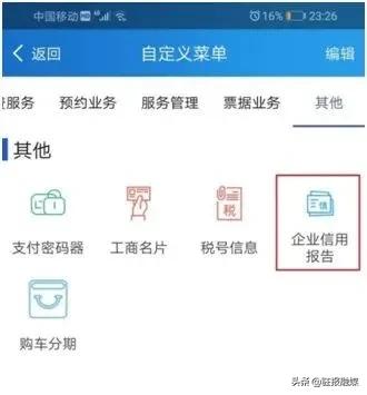 「e动新生活」建行手机银行可以查询个人和企业信用报告啦
