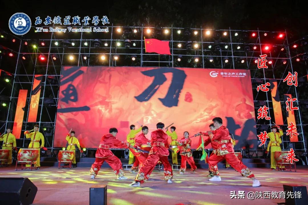 西安铁道职业学校2020迎新生文艺晚会隆重举行