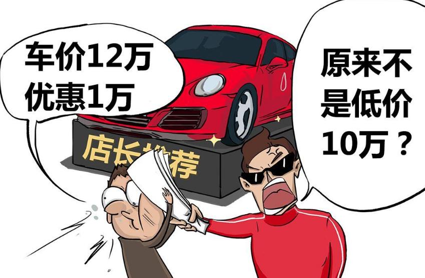 买车别冲动,新手买车要懂哪些常识