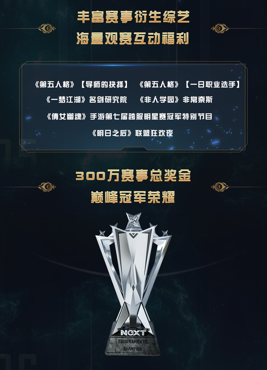 竞由自我，无以为界——2020网易电竞NeXT冬季赛今日开战