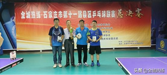石家庄市第十一届县区乒乓球联赛圆满结束