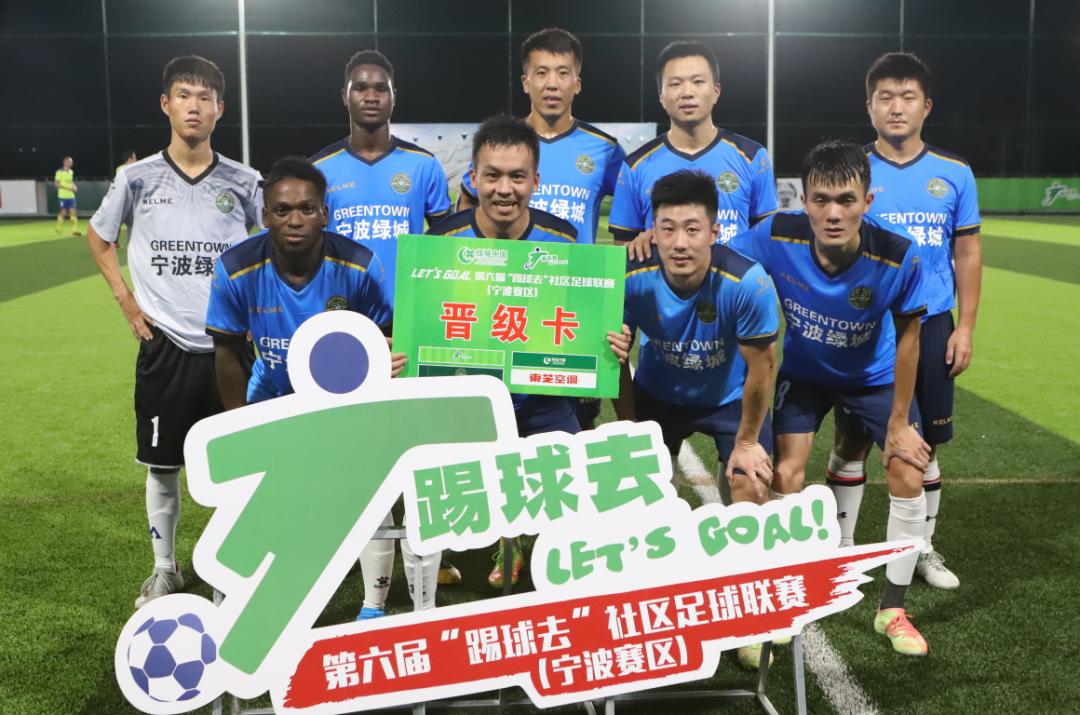 2024年社区杯足球联赛总决赛,社区杯总决赛视频