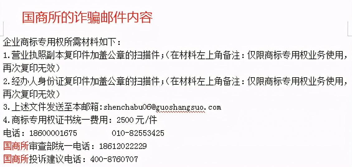 商标初审骗局揭秘,商标驳回的骗局
