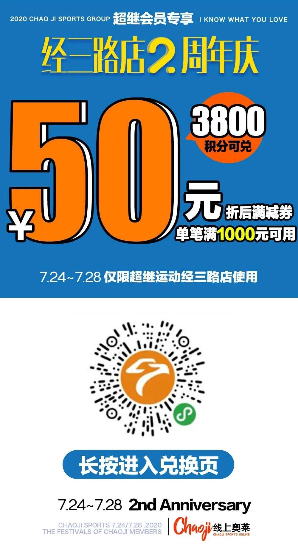 飒！超继姐姐C位出道！郑州经三路店2周年庆劲爆开启
