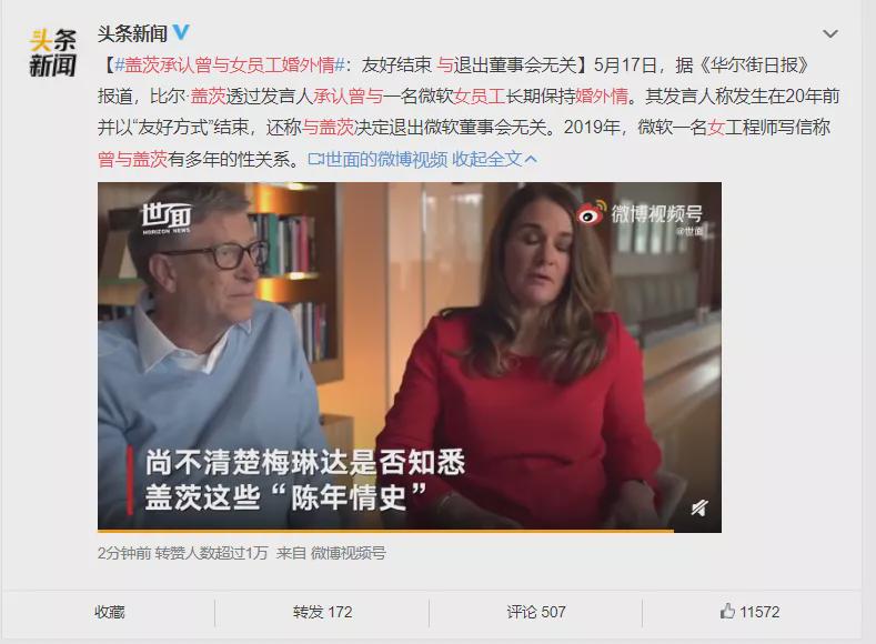 比尔盖茨承认出轨的女员工是谁,比尔盖茨承认出轨女下属事件