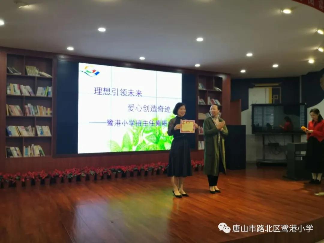 理想引领未来,爱心创造奇迹——路北区鹭港小学班主任素质大赛