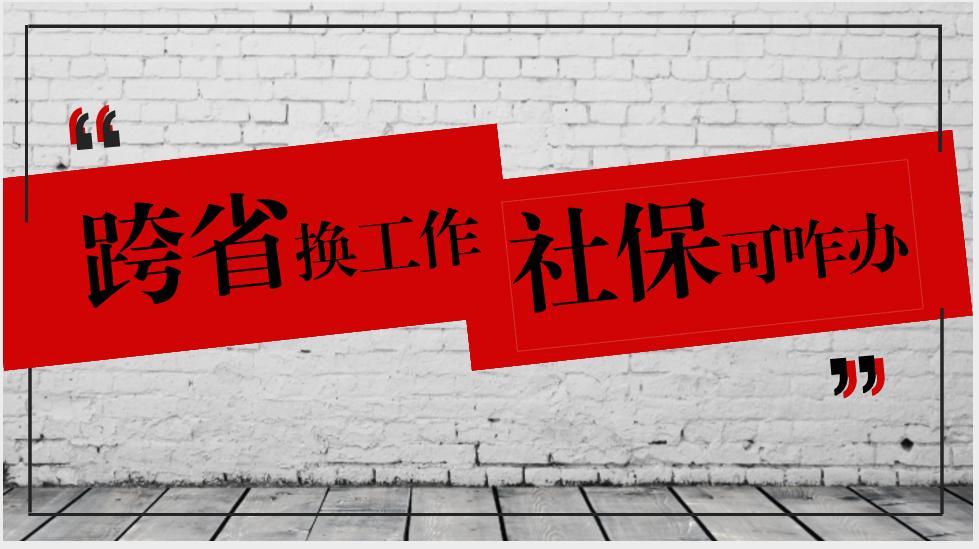 社保缴纳不够15年是不是就白交了,换了城市交社保原来交的白交了吗
