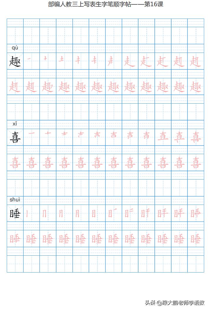 三年级语文上字帖同步模板,三年级上册同步词语表练字字帖