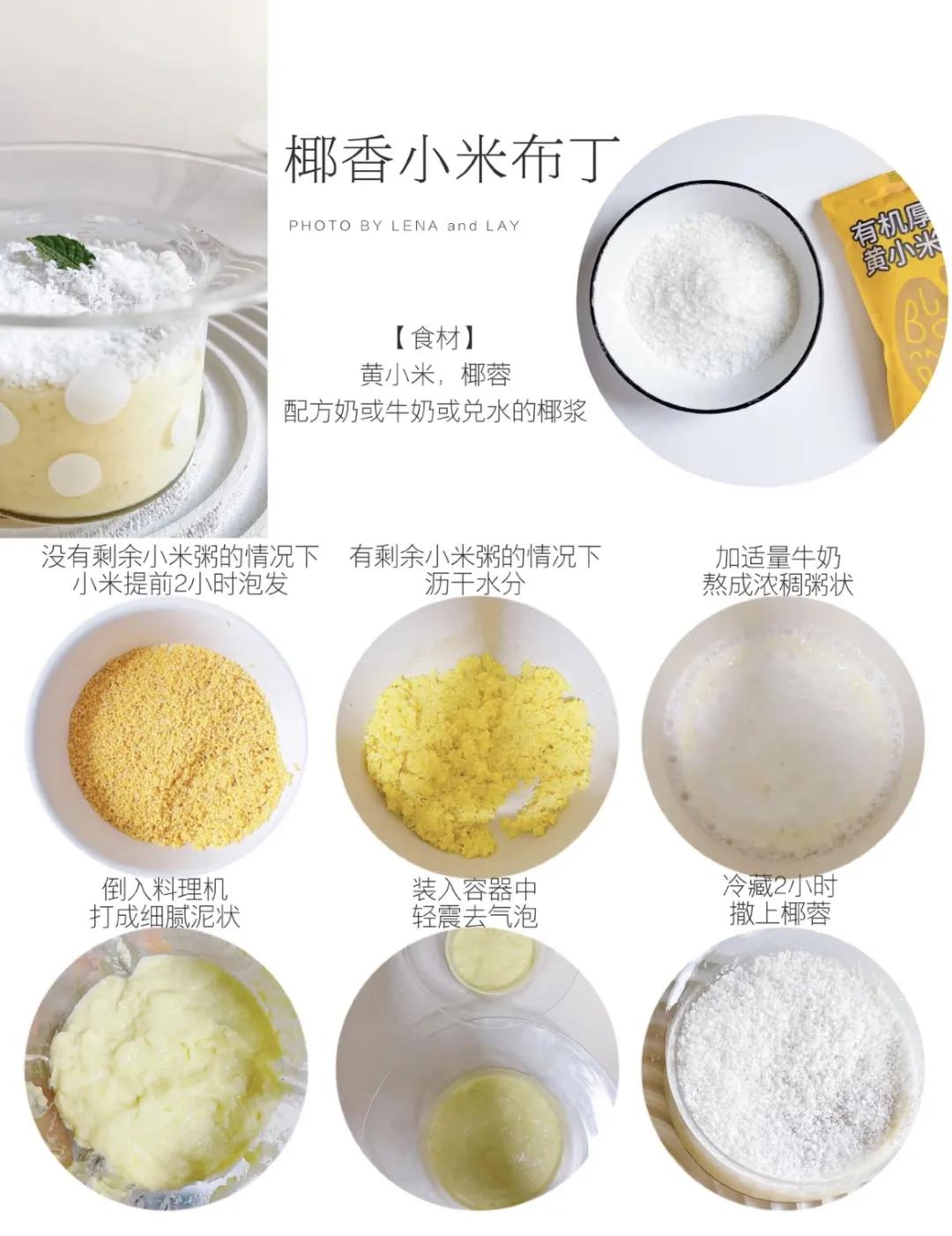 黄小米N+1种网红吃法,专治夏季没胃口