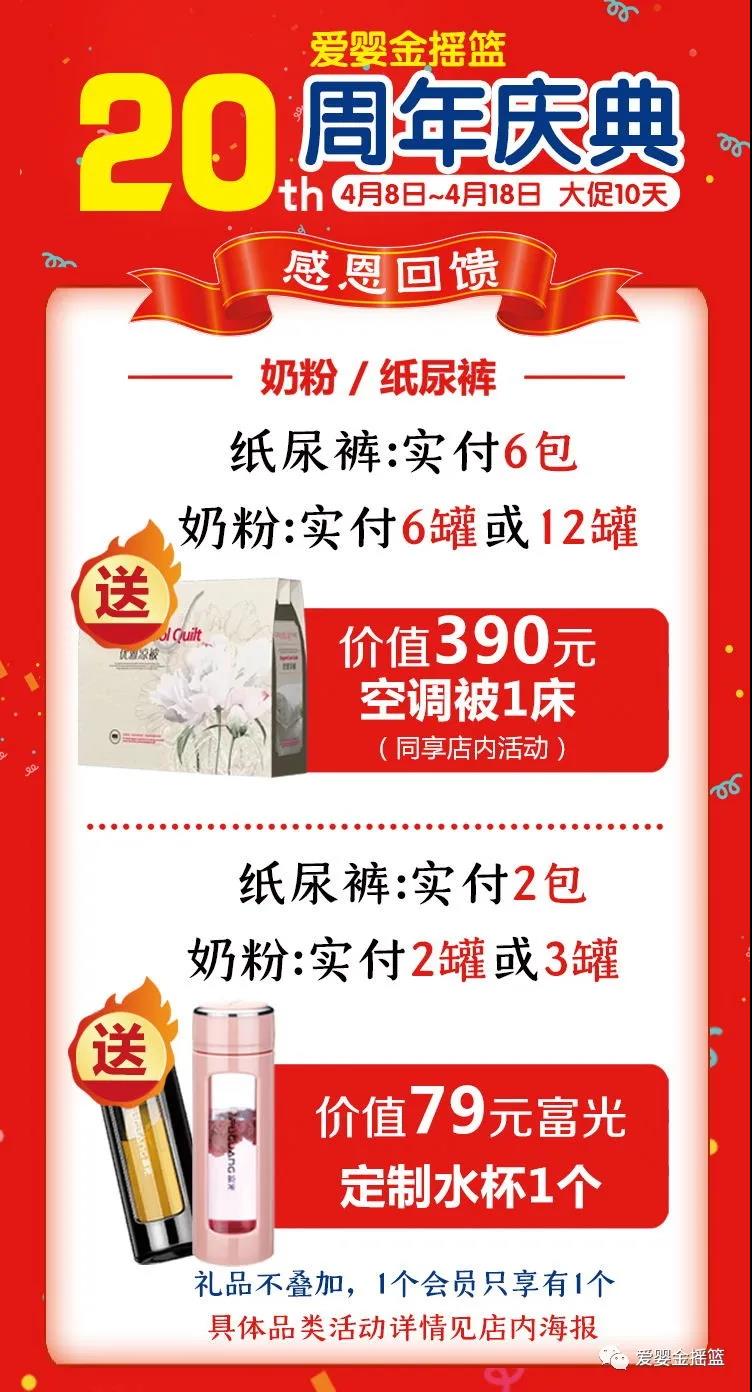 倒计时|爱婴金摇篮20周年庆典明日开启！