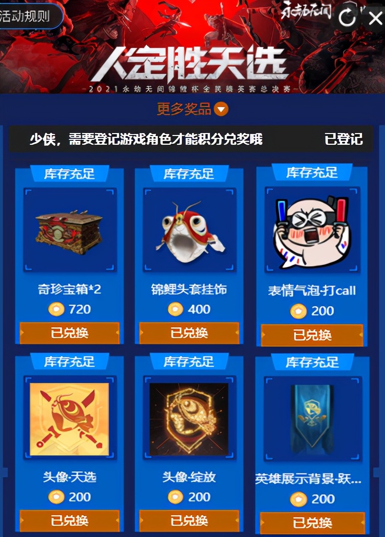 永劫无间锦鲤杯cc站l组比赛,永劫无间cc直播冠军之夜活动