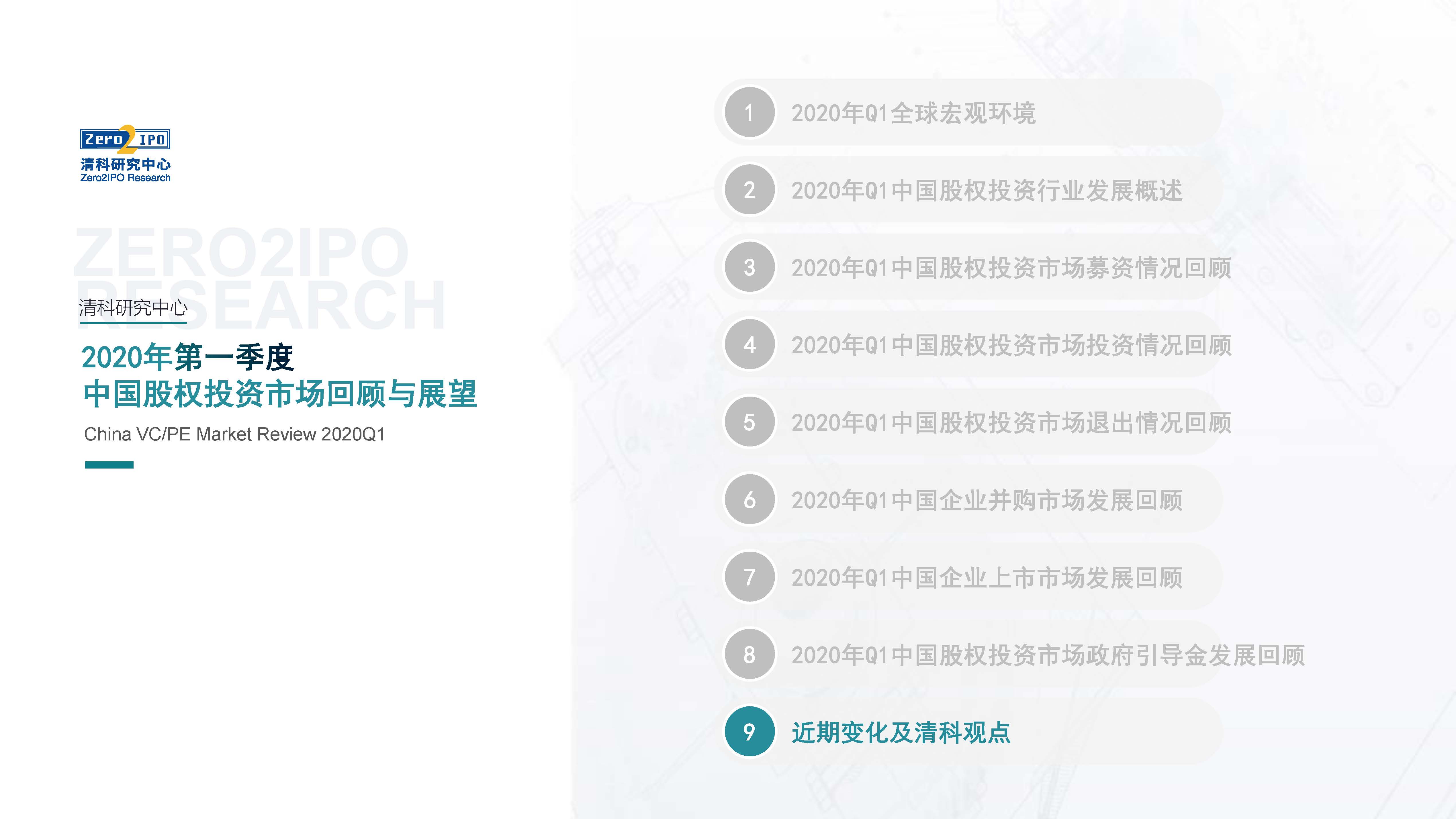 清科第21届中国股权投资年度论坛,清科研究中心