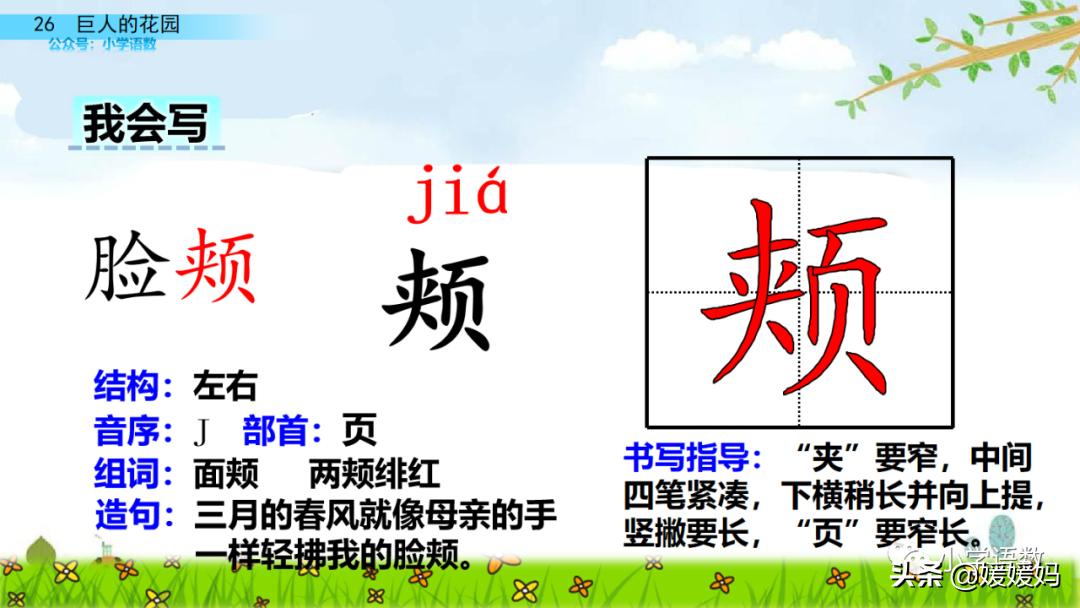 四年级下册巨人的花园课后题答案,四年级下册27课巨人的花园批注