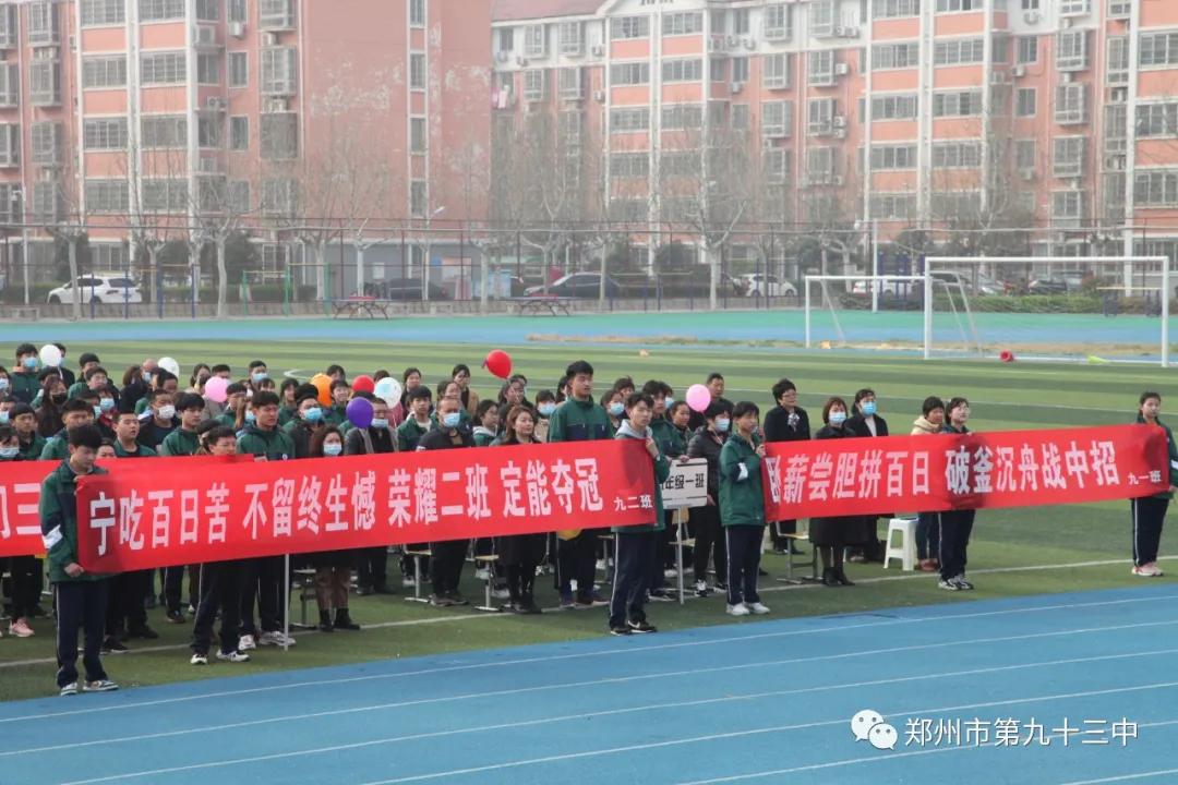 郑州市第一三五中学百日誓师,郑州市十六中中考百日誓师