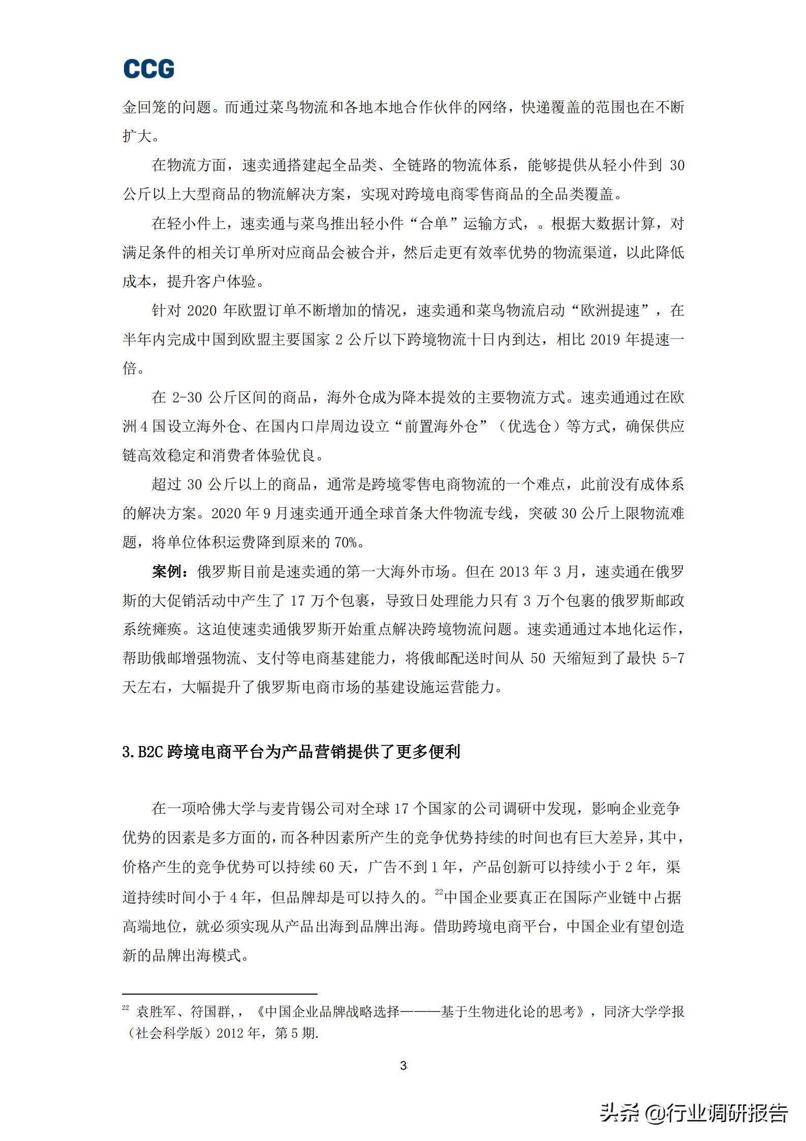 b2c跨境电商深度报告,全球跨境b2c电商趋势报告