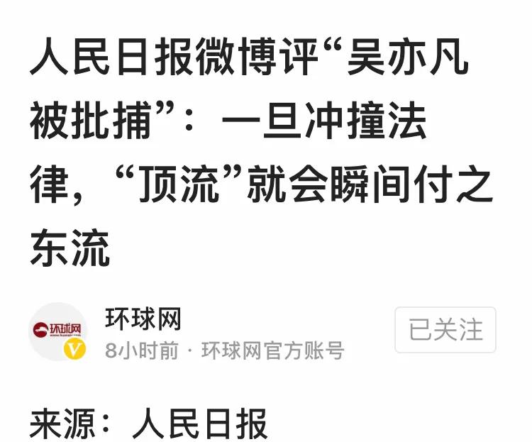 《吴亦凡的“乱果倭瓜”》