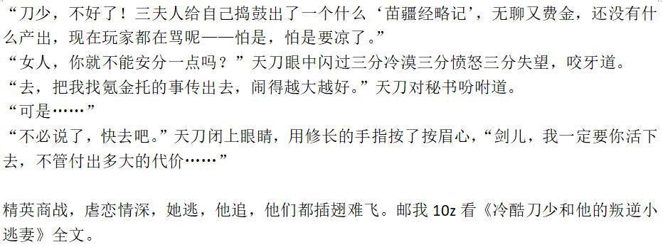 天刀官托事件,逆水寒回应天刀