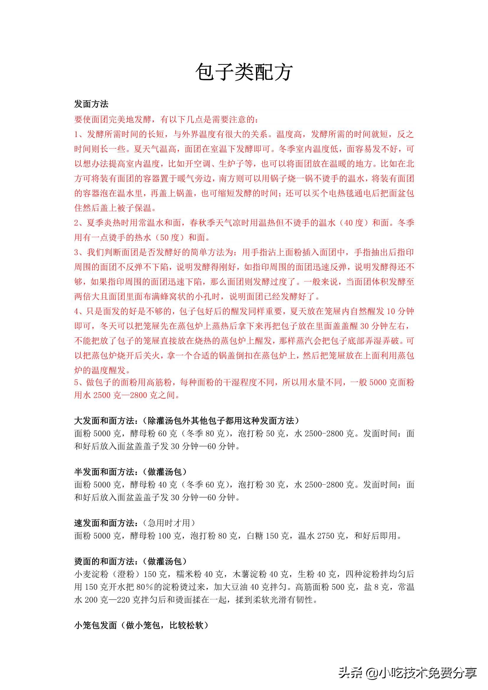 包子面的最佳配方比例,包子馅料配方大全商用