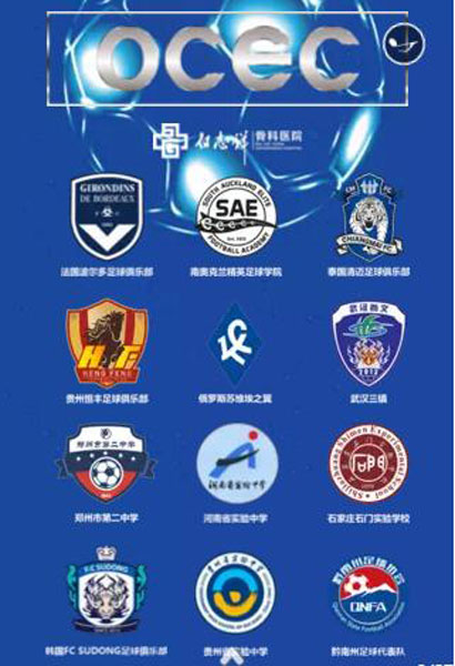 侨心杯全国少年足球邀请赛,贵州都匀青少年足球联赛2024