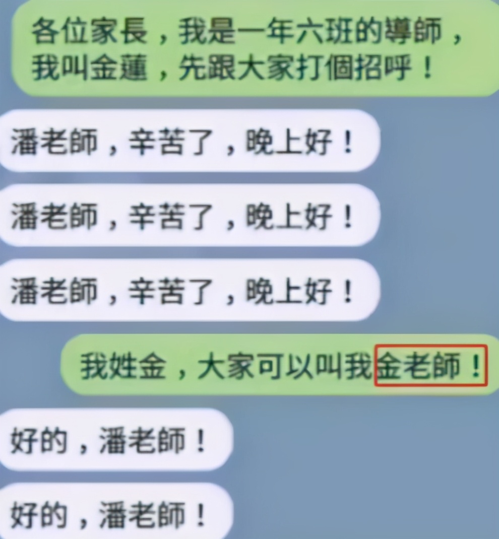 宝爸发错消息家长群炸锅,宝爸错发信息到班级群