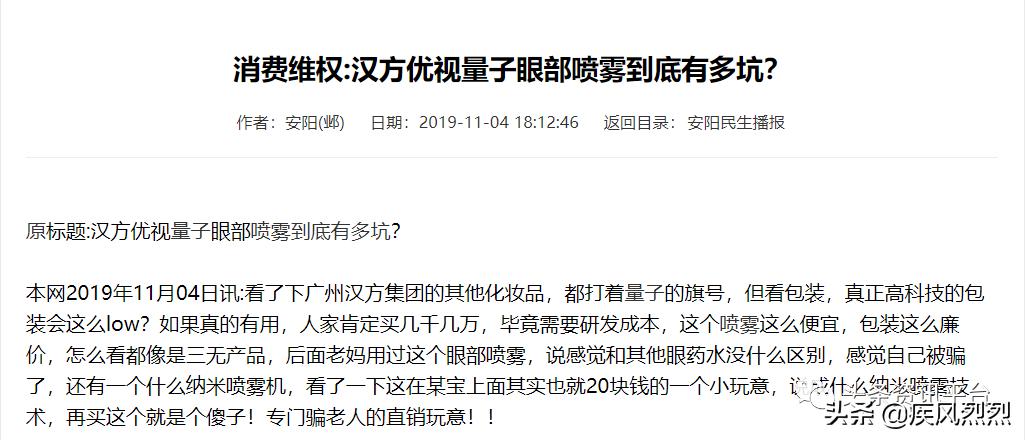 从汉方优视到“汉方视康”，背景庞大的汉方集团有何生财之道？
