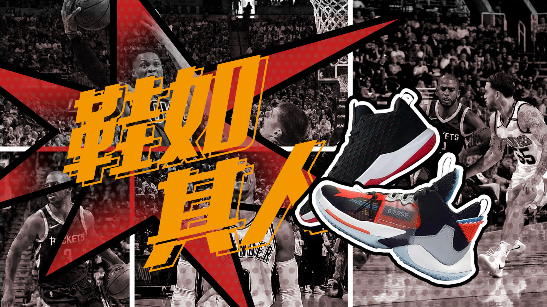 鞋如其人的意思,威少专属2代