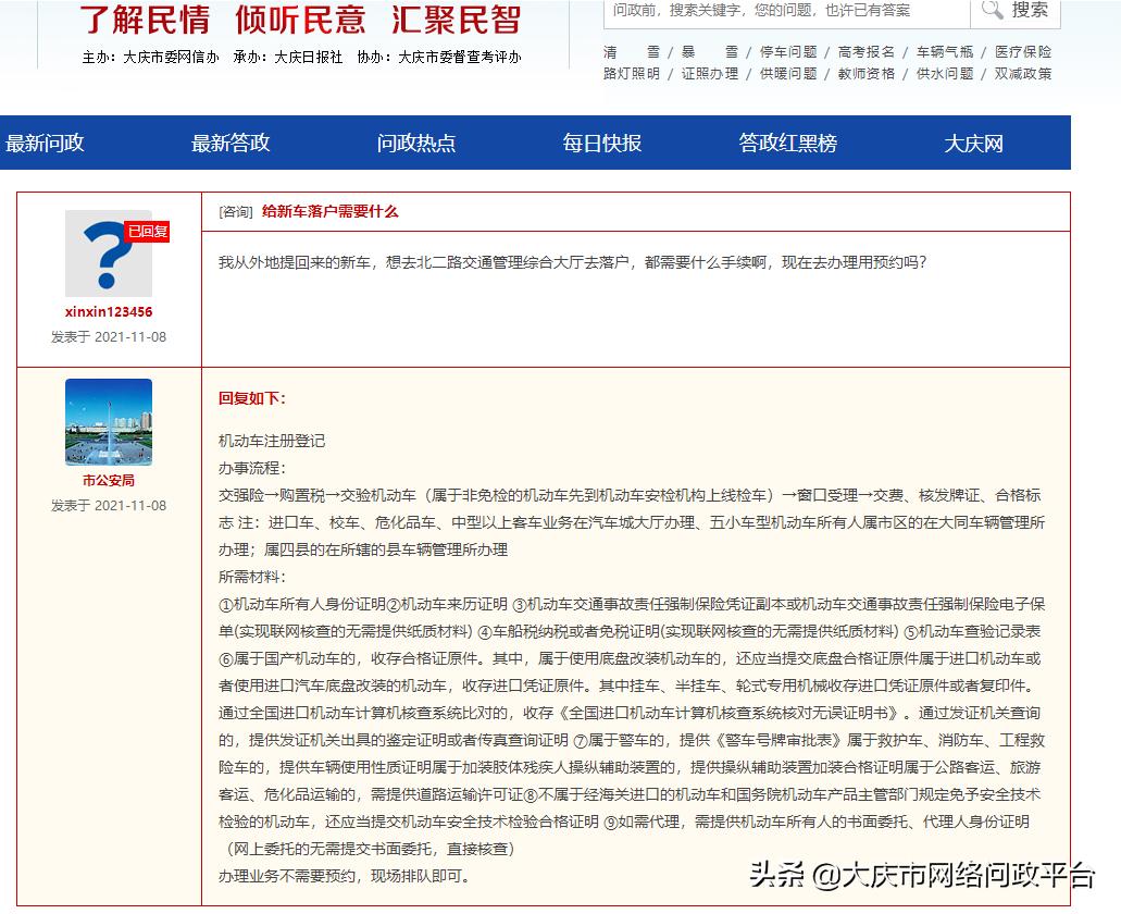 机动车注册完整流程,机动车注册登记是上牌吗