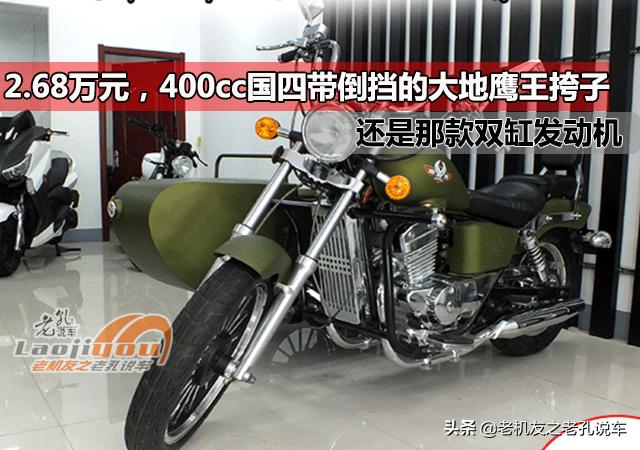 大地鹰王警用侉子摩托,大地鹰王侉子