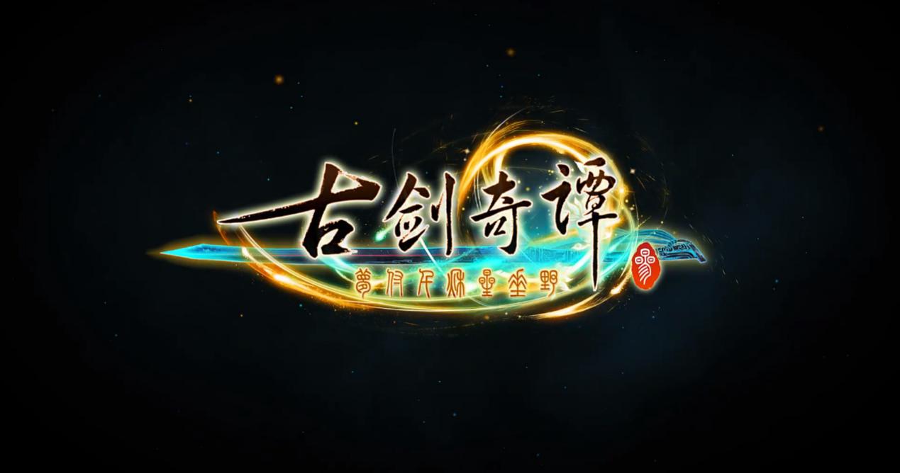 单机游戏古剑奇谭3好玩吗,古剑奇谭三单机游戏哪个版本好玩