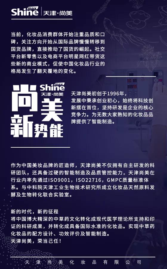 尚美新势能｜走进时代的更迭，天津尚美以“新”求变