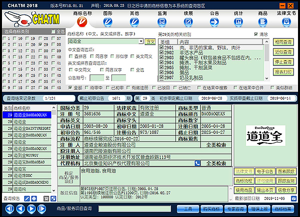 商标查询教程,商标注册查询专业服务