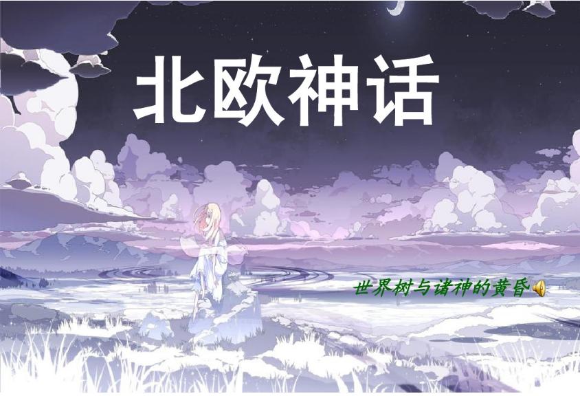 北欧维京人的发展史,北欧神话里有什么职业