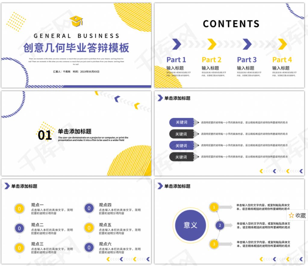 毕业季ppt题目,毕业季答辩问题模板