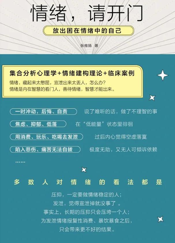 做情绪的主人如何控制自己的情绪,情绪请开门书籍目录