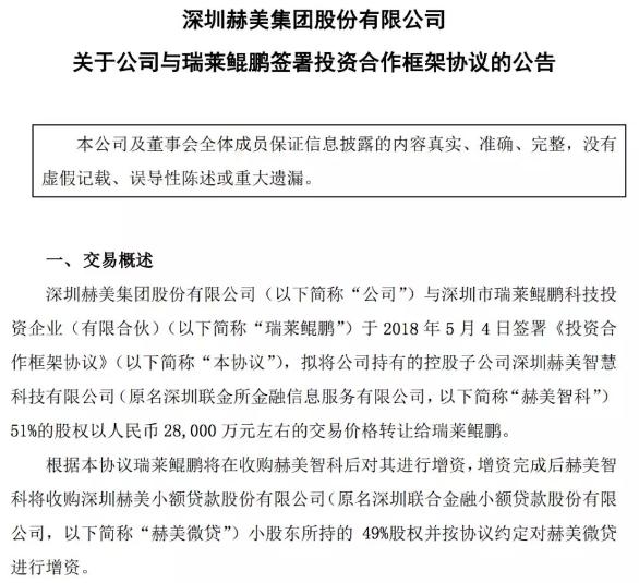 st赫美退市,002356赫美集团重整成功可能性