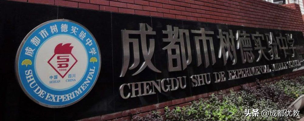探秘曾经的成都“123456789......”中学,今昔何在?