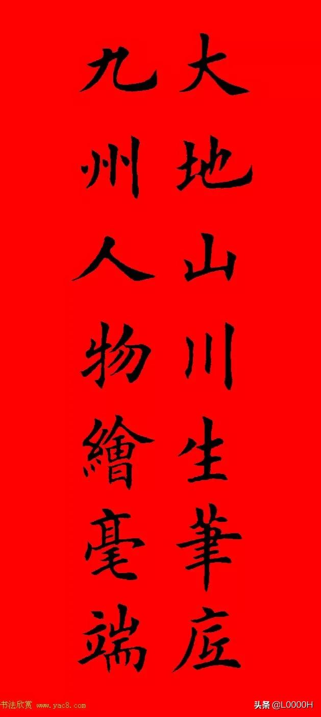 虎年田英章楷书集字春联,田英章鼠年春联打印欣赏