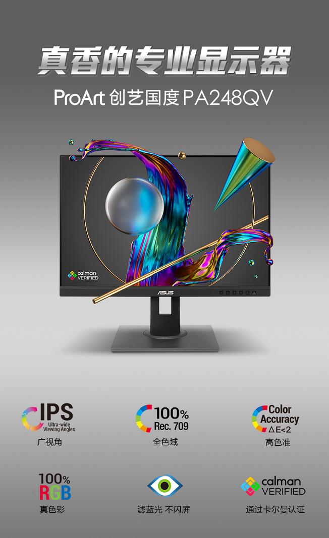 2499元真香机,华硕pa278qv专业显示器