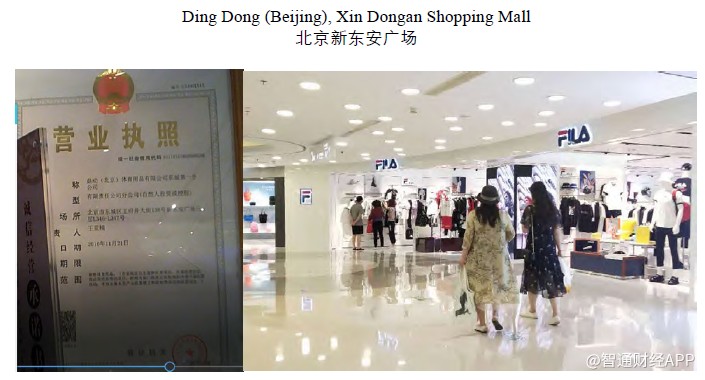 智通编译浑水*击狙**安踏第三弹全文：旗下斐乐店数量存疑