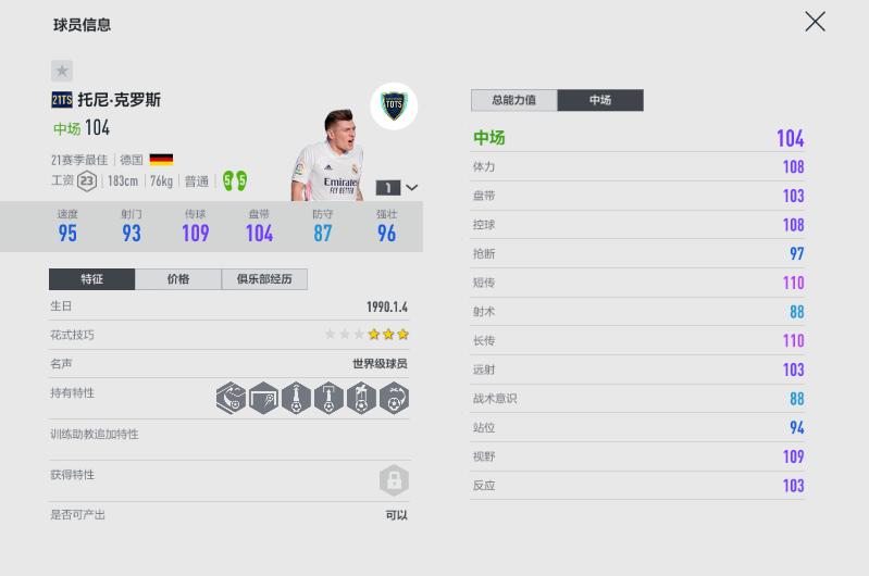 fifaonline421ts推荐,fifaonline4十大中场推荐