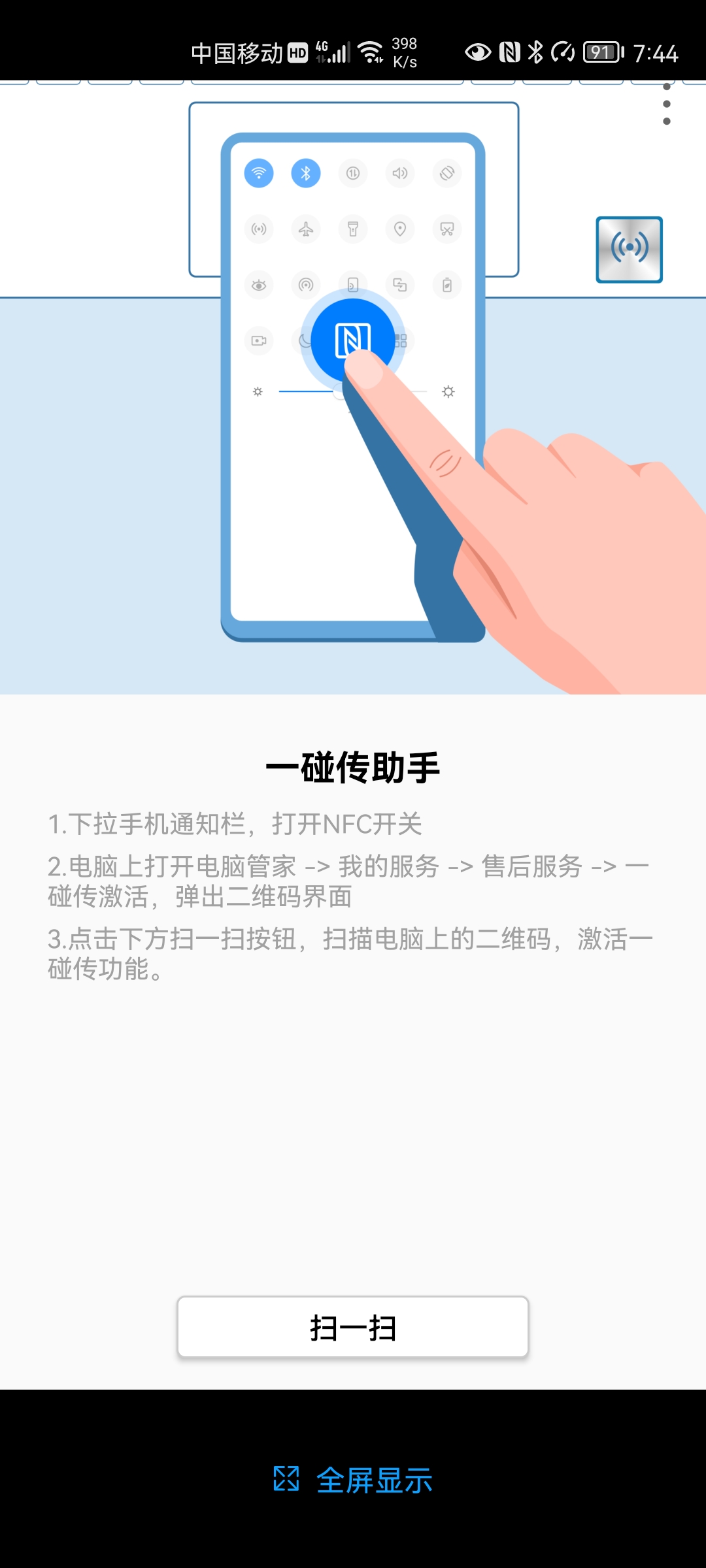 华为一碰传和多屏协同,华为碰一碰互传功能测评
