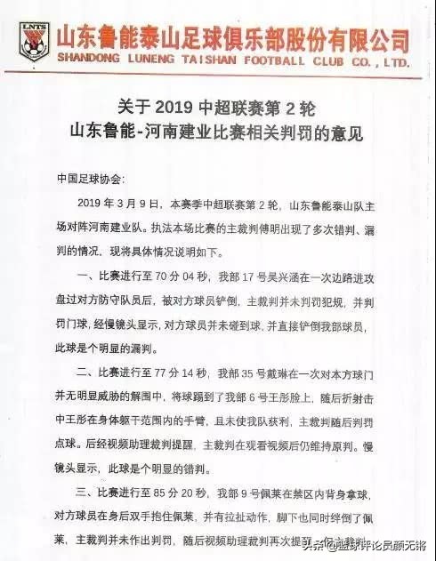 山东鲁能上诉足协傅明判罚,傅明吹罚鲁能比赛的裁判组