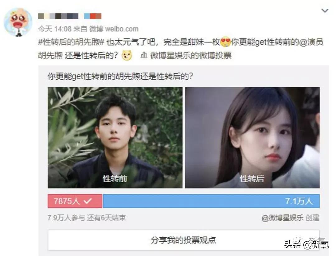 突然流行起了性转美?以后粉男明星都要拿出追女爱豆的热情了?