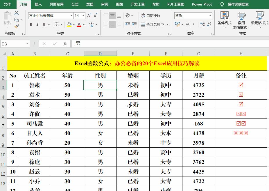 excel入门到实用办公技巧,excel新手办公必会的小技巧