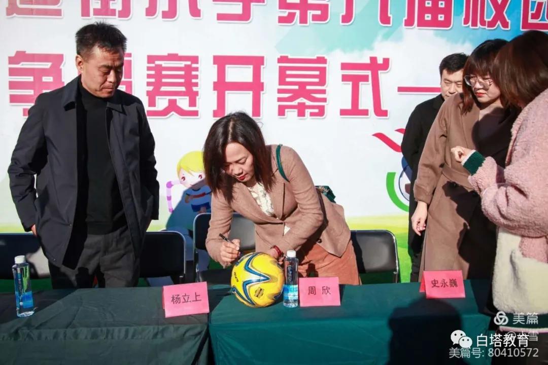 白塔区二道街小学足球比赛,2020届辽阳市中小学足球比赛